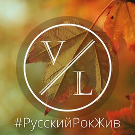 Album cover of #РусскийРокЖив