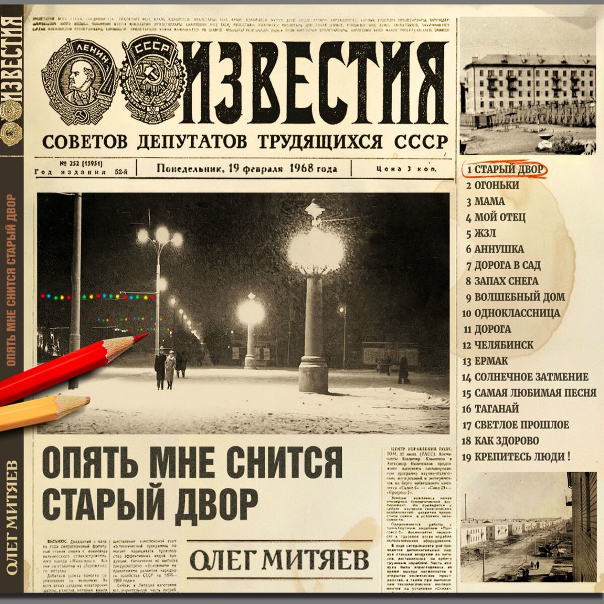 Олег Митяев - Родильный дом: listen with lyrics | Deezer