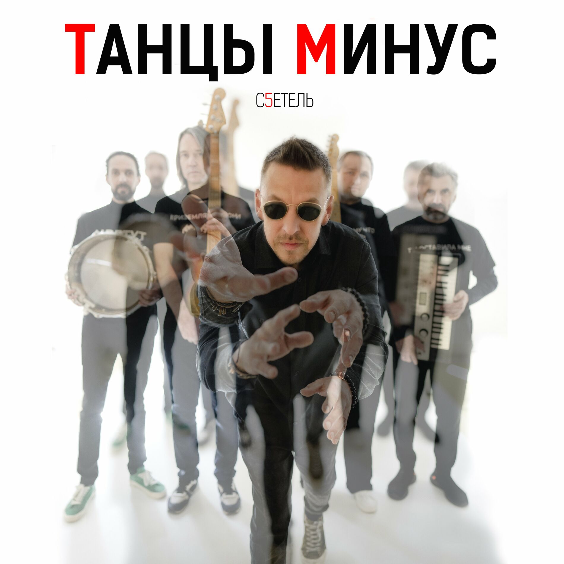 Танцы минус - ЭЮЯ: lyrics and songs | Deezer