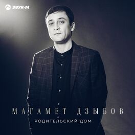 Album cover of Родительский дом