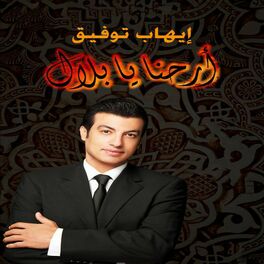 Album cover of Arehna Ya Belal