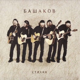 Album cover of Стихия