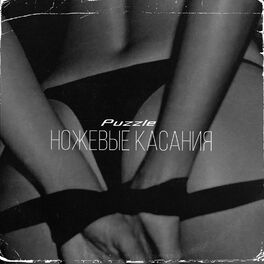 Album cover of Ножевые касания