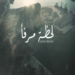 Album cover of Lahzet Marfaa'