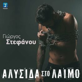 Album cover of Alisida Sto Lemo