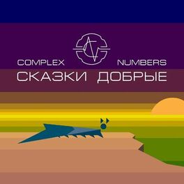 Album cover of Сказки добрые