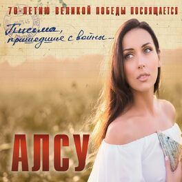 Album cover of Письма пришедшие с войны