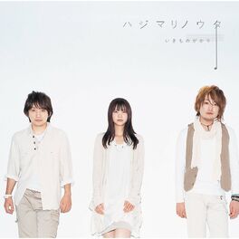 Album cover of Hajimari No Uta