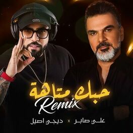 Album cover of حبك متاهة ( ريمكس )