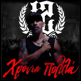 Album cover of Xronia Polla