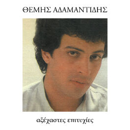 Album cover of Axehastes Epitihies