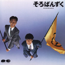 Album cover of Soroban Zuku Original Soundtrack