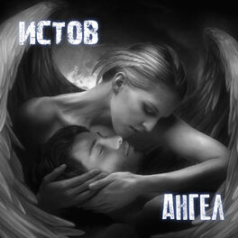 Album cover of Ангел