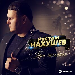 Album cover of Три желания