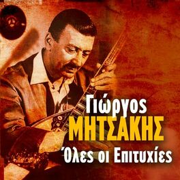 Album cover of Giorgos Mitsakis Oles Oi Epityhies