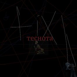 Album picture of Теснота