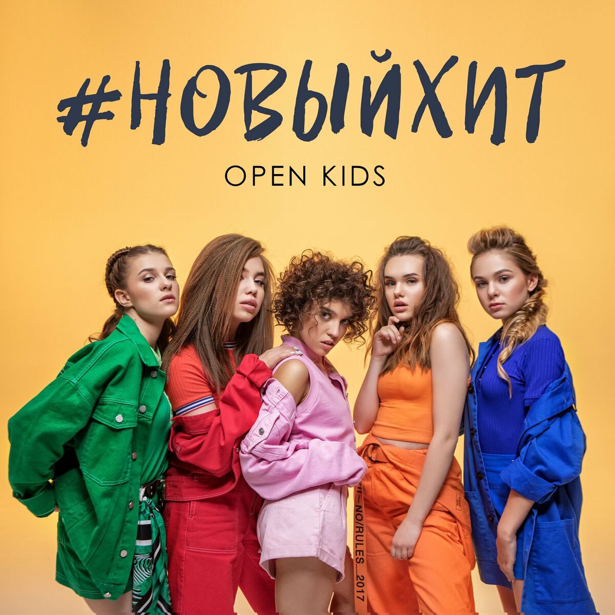 тексты песен Open Kids с переводами