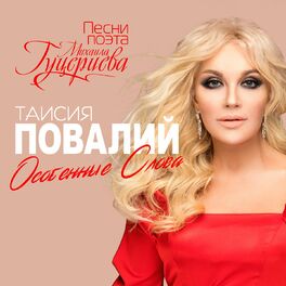 Album cover of Особенные слова (Песни поэта Михаила Гуцериева)