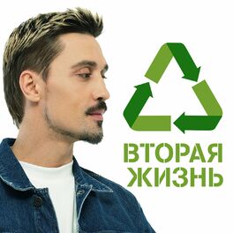 Album cover of Вторая жизнь