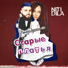 Album cover of Старые платья