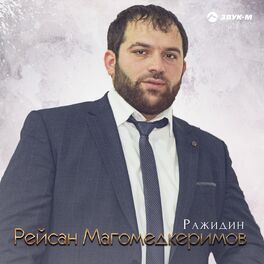 Album cover of Ражидин