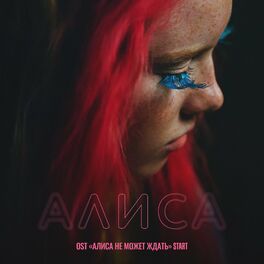Album cover of Алиса (Из сериала 