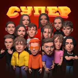 Album cover of СУПЕР
