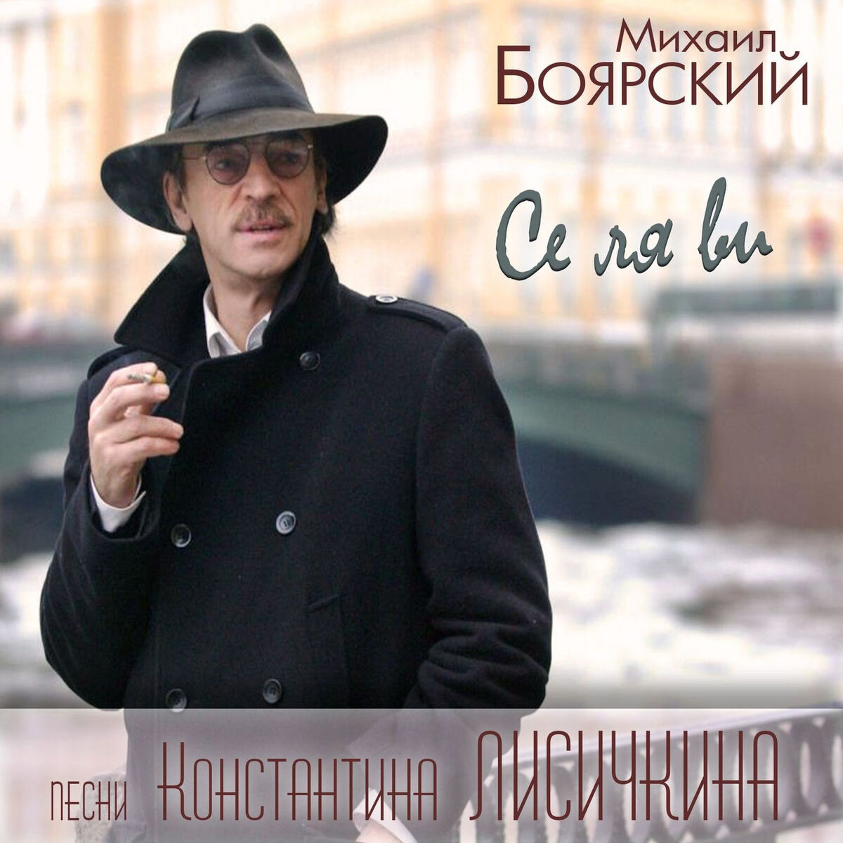 Михаил Боярский: альбомы, песни, плейлисты | Слушайте на Deezer