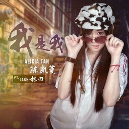 Album cover of 我是我