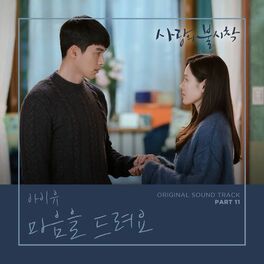 Album cover of Crash Landing on You OST Part 11