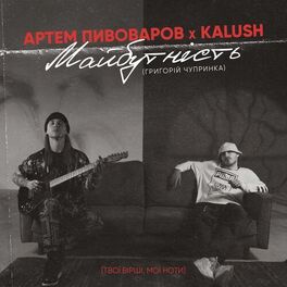 Album cover of Майбутність