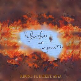Album cover of Чувства не купить