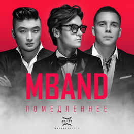 Album cover of Помедленнее