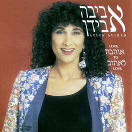 Album cover of אוהבת לאהוב