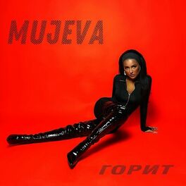 Album cover of Горит