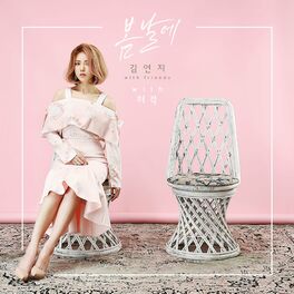 Album cover of 김연지 With Friends '봄날에 (With Huh Gak)'