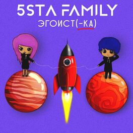 Album cover of Эгоистка