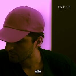Album cover of Терпи