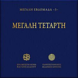 Album cover of Megali Tetarti