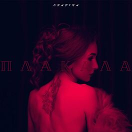 Album cover of Плакала