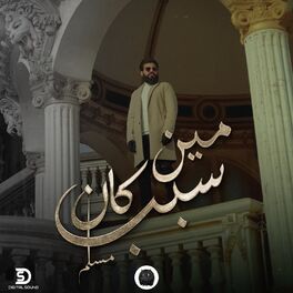 Album cover of Meen Kan Sabab