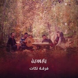 Album cover of يابوردين