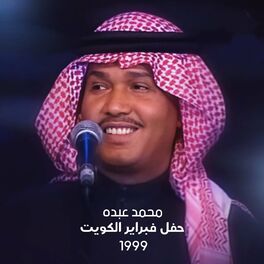 Album cover of Feb Kuwait Concert 99