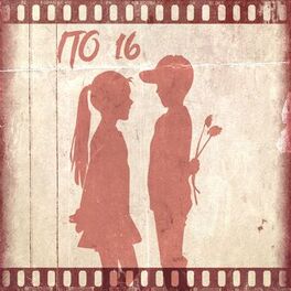 Album cover of По 16
