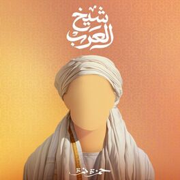 Album cover of Shiekh El Arab