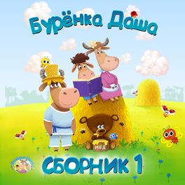 Album cover of Сборник 1