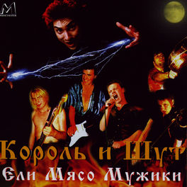 Album cover of Ели мясо мужики (Live)