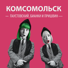 Album cover of Паустовский, Бианки и Пришвин