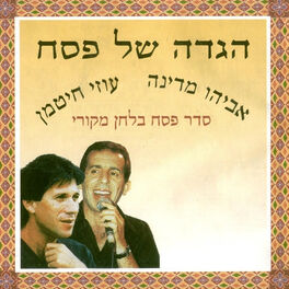 Album cover of הגדה של פסח