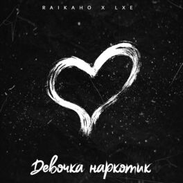 Album cover of Девочка наркотик